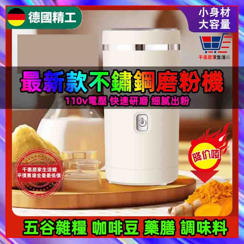 平價賣場🏆熱賣 不鏽鋼磨粉機 110v電動磨粉機 咖啡磨豆機 電動研磨機 磨藥超細 咖啡研磨器 研磨機 磨粉器家用磨粉機