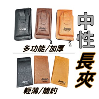 【臺灣現貨】 長夾 PU皮夾 手機皮夾 長皮包 錢包 送禮 小禮物 交換禮物 中性長夾 男用包 零錢包