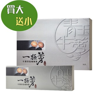 【青玉牛蒡茶】 一極蒡牛蒡萃取精華素 (10gx36包/1盒)再贈一盒(12入) 頂級牛蒡 沖泡式