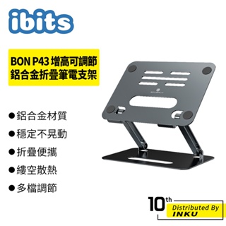 ibits BON P43 增高可調節鋁合金折疊筆電支架 桌面增高托架 平板電腦支架 便攜式散熱支架 收納底座 外出方便