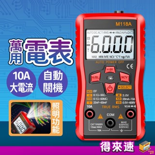 【多功能測量】自動調整萬用電表 電池款 全自動三用電錶 自動識別測量資料 無需換檔 數字萬用表 迷你電阻表 電錶