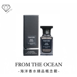 【臺灣專櫃貨】Tom Ford Oud Wood 神秘東方烏木 淡香精 50ML TF 男性香水 女性香水 中性香水