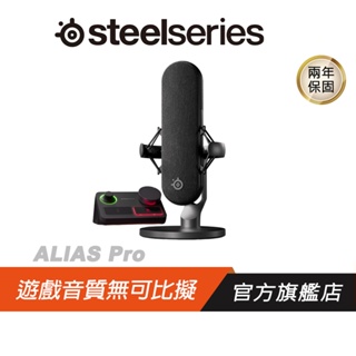 Steelseries 賽睿 ALIAS PRO 遊戲麥克風 串流混音器 防震 麥克風音圈 心型麥克風 AI降噪 直播