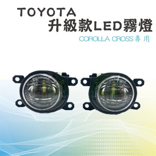 【COROLLA CROSS原廠型升級款霧燈】新款豐田 COROLLA 原廠霧燈 線組 開關 直上 可替換雙色霧燈