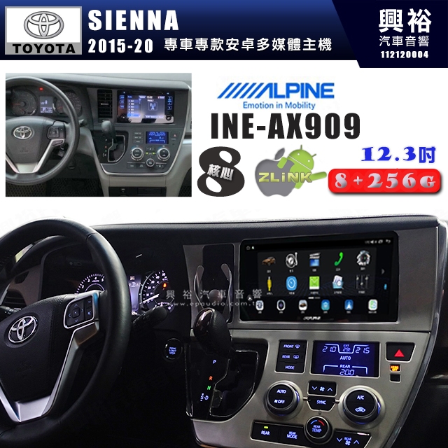 【ALPINE 阿爾派】TOYOTA豐田 2015~年 SIENNA 12.3吋 INE-AX909 全網通智能車載系統