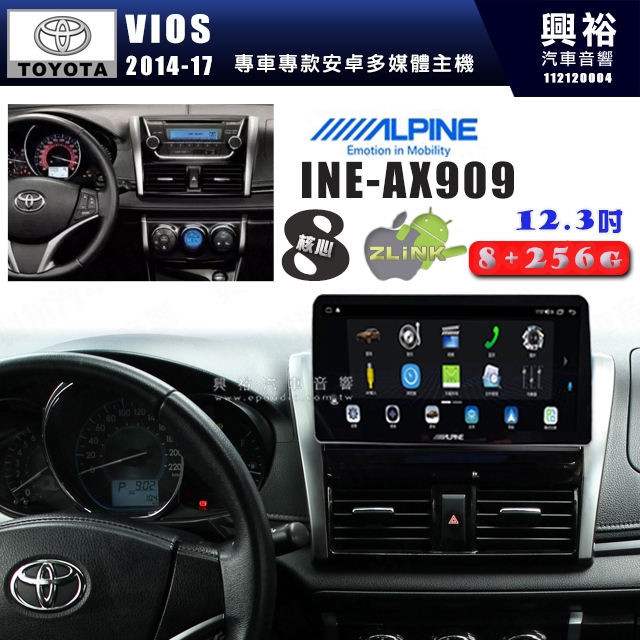 【ALPINE 阿爾派】TOYOTA 豐田 2014~17年 VIOS 12.3吋 INE-AX909全網通智能車載系統