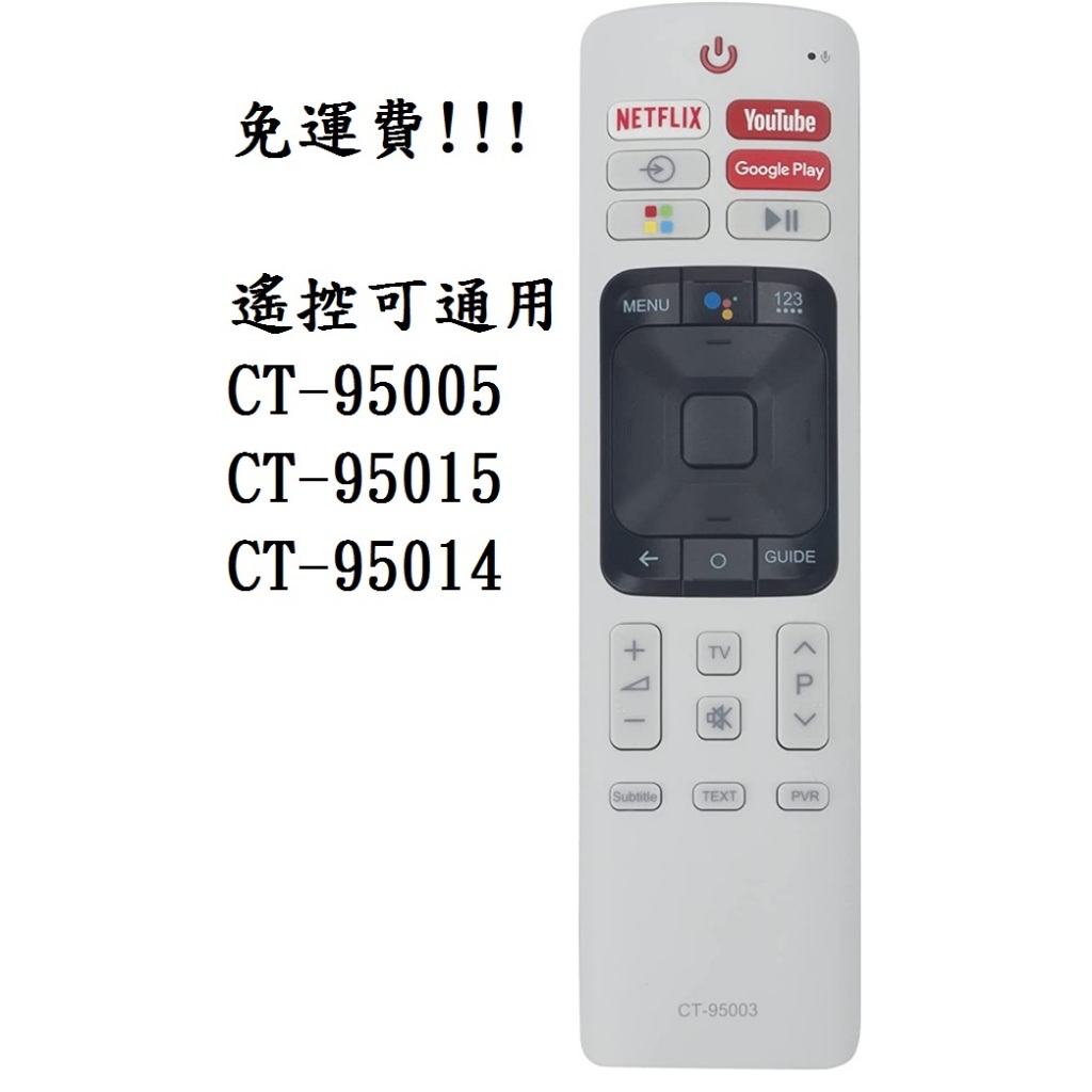 台灣現貨 TOSHIBA電視遙控器 東芝電視紅外線遙控器 CT-95003 紅外線遙控器 超商滿額超商取貨免運費