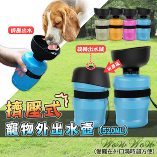 【毛皇上】❤寵物用品 寵物擠壓式外出水壺 折疊杯蓋 寵物水壺 外出喝水杯 狗狗飲水杯 外出用品【WOWWOW】