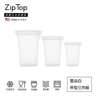 【ZipTop】美國白金矽膠袋-杯型三件組-雲朵白
