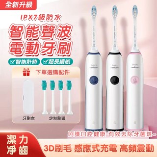 飛利浦 聲波電動牙刷 充電式 成人男女情侶款 軟毛牙刷HX3226 高頻率震動 深層清潔 美白牙刷 電動牙刷