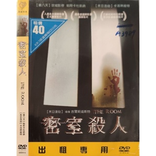 西洋電影-DVD-環保包-密室殺人-卡洛琳維特 帕斯卡杜凱納