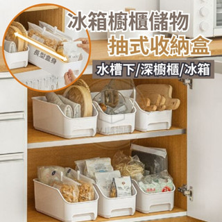 【臺灣現貨】廚房收納 廚房收納盒 冰箱抽屜盒 冰箱果蔬收納盒 櫥櫃收納盒 廚房整理盒 雜物零食置物筐 VVJ購物網