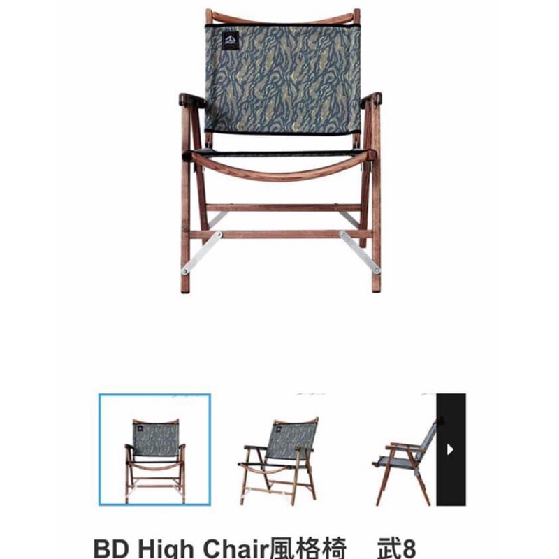 Black design BD 虎斑 高版 標準 Blackdesign 虎紋 武椅 虎斑椅布