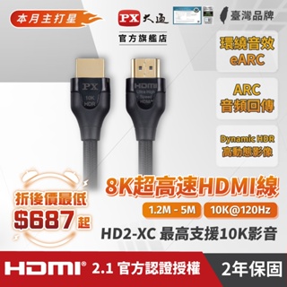大通 真 8K HDMI線 XC系列 認證 60Hz HDMI to HDMI 2.1版協會認證1.2~3M 影音傳輸線