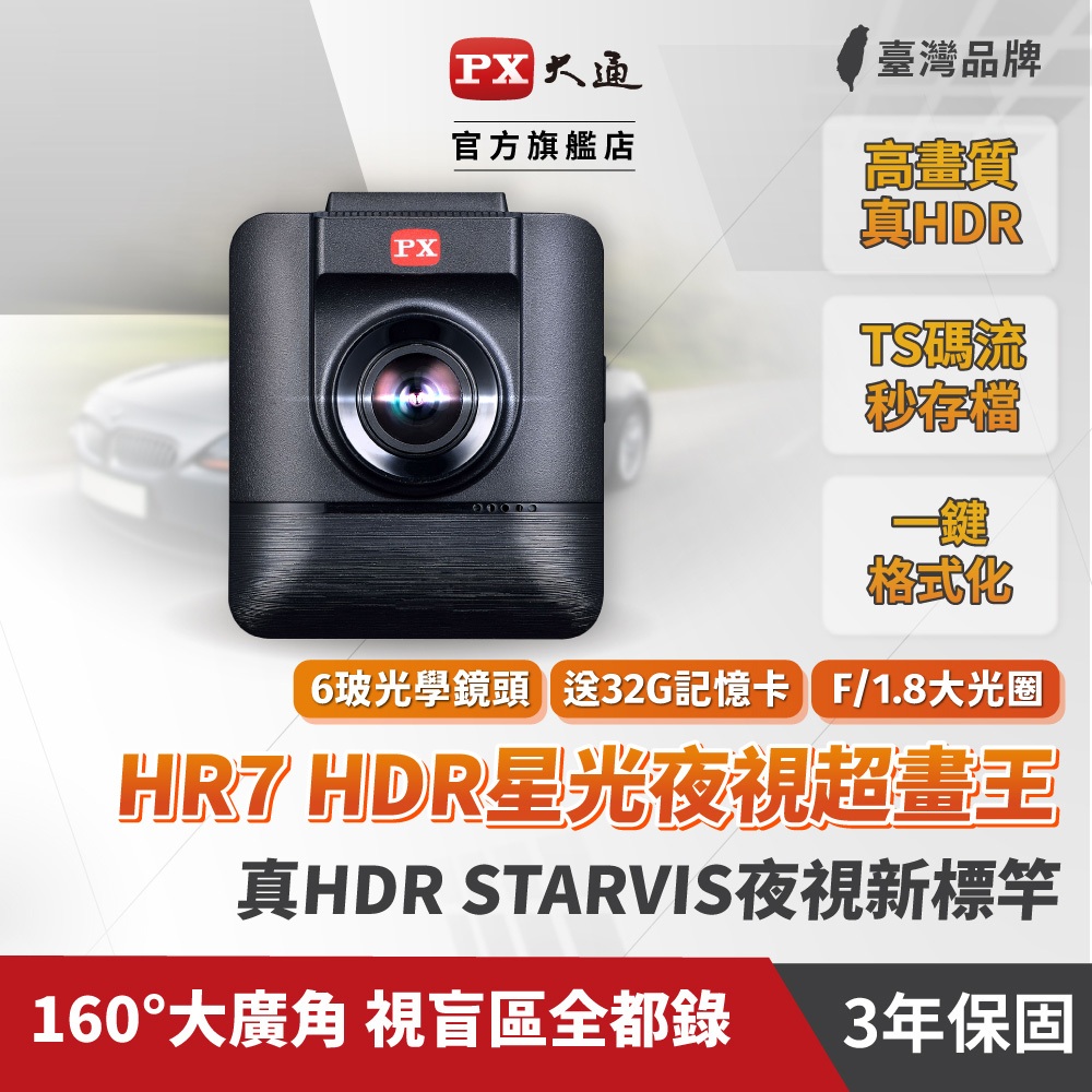 大通 行車記錄器 HR7 行車紀錄器 星光夜視旗艦王 真HDR高動態SONY STARVIS感光元件