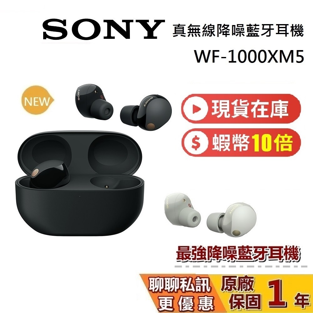 SONY 索尼 WF-1000XM5 現貨 (領券再折) 真無線降噪藍牙耳機 降噪藍牙耳機 無線耳機 台灣公司貨