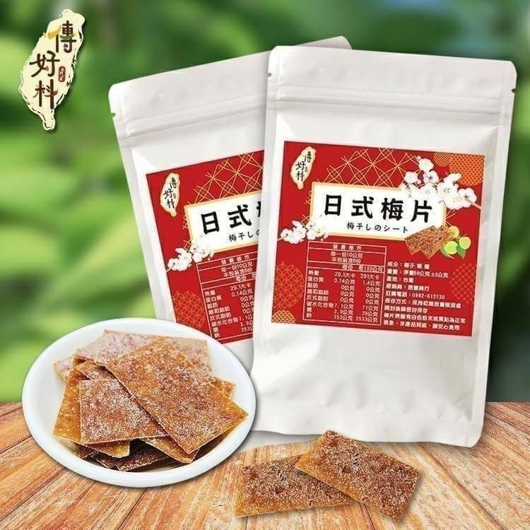 Din歐巴｜日式梅片(60g/包) 開胃解膩 來一片！