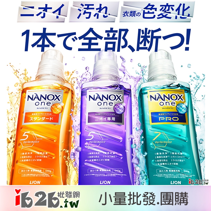 【ib2b】日本製 LION獅王 NANOX one 超濃縮洗衣精 本體/補充包 -6入