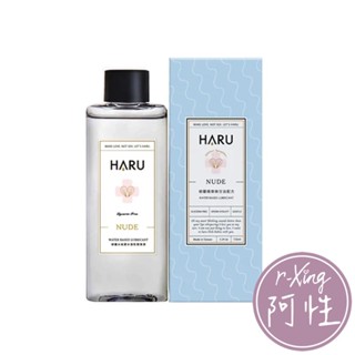 HARU 含春 NUDE 柳蘭精華 純愛 水溶性 備孕潤滑液 無甘油 155ml 阿性情趣 水性 原廠正貨