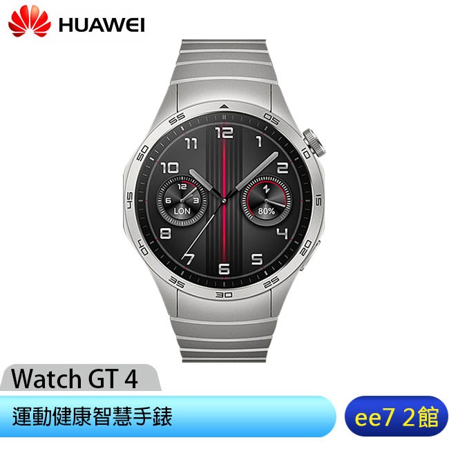 Huawei Watch GT4 46mm 運動健康智慧手錶(尊享款)~送華為加濕器 [ee7-2]