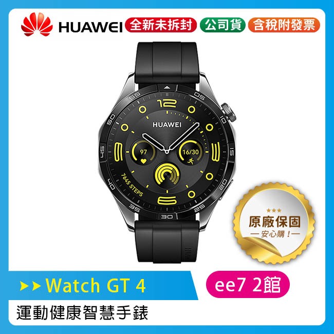 Huawei Watch GT4 46mm 運動健康智慧手錶 / 活力款