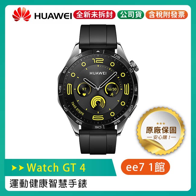 Huawei Watch GT4 46mm 運動健康智慧手錶 - 活力款