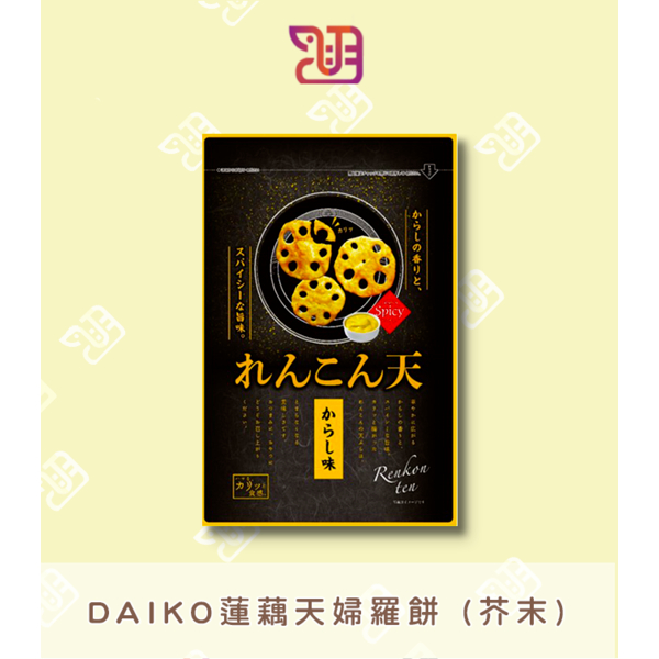 日本 Daiko 蓮藕 天婦羅餅 芥末 50g x10包 海苔鹽 50g x 10包 箱出  酥炸蓮藕 免運