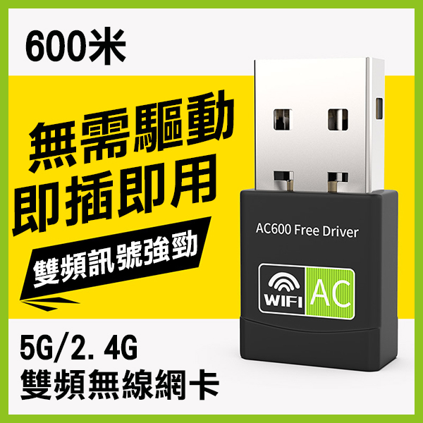 出清特價！免驅動《5G/2.4G雙頻無線網卡》600米 XHT-5B09 雙頻迷你 USB 高速網卡【FAIR】