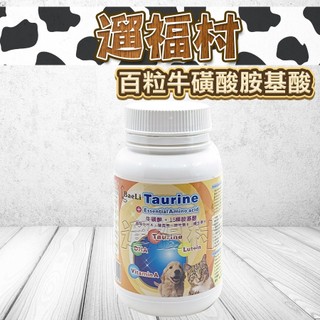 遛福村-百粒BaeLi【牛磺酸】貓咪牛磺酸+綜合胺基酸、貓咪營養品 100g