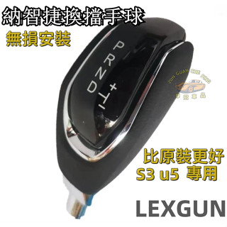 LUXGEN納智捷專用汽車排檔頭S3 u5專用排檔頭 汽車換擋手球