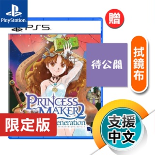 PS5《美少女夢工場 2 新生》中文限定版（台灣公司貨）（索尼 Sony Playstation）