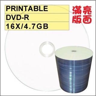 【限時限量大特賣 可列印】100片- 亮面滿版台灣製glossy printable DVD-R 16X空白光碟片燒錄片