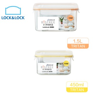 樂扣彩淨Bisfree堆疊保鮮盒450ml/1500ml(限超取