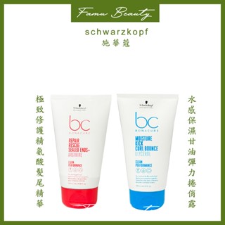 施華蔻 Schwarzkopf BC 極緻修護精氨酸髮尾精華 100ml 免沖洗護髮 護髮乳