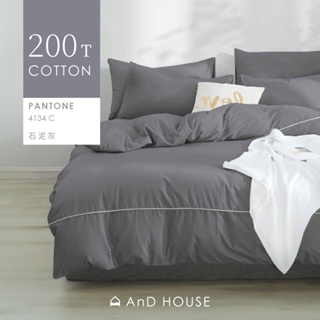 AnD House 100%精梳棉-床包/被套/枕套/石泥灰-台灣製200織精梳純棉