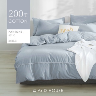 AnD House 100%精梳棉-床包/被套/枕套/琉璃灰-台灣製200織精梳純棉