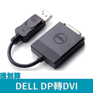 [很划算] DELL DP DisplayPort 轉 DVI 轉接線 訊號線 轉接頭 Adapter 0KKMYD