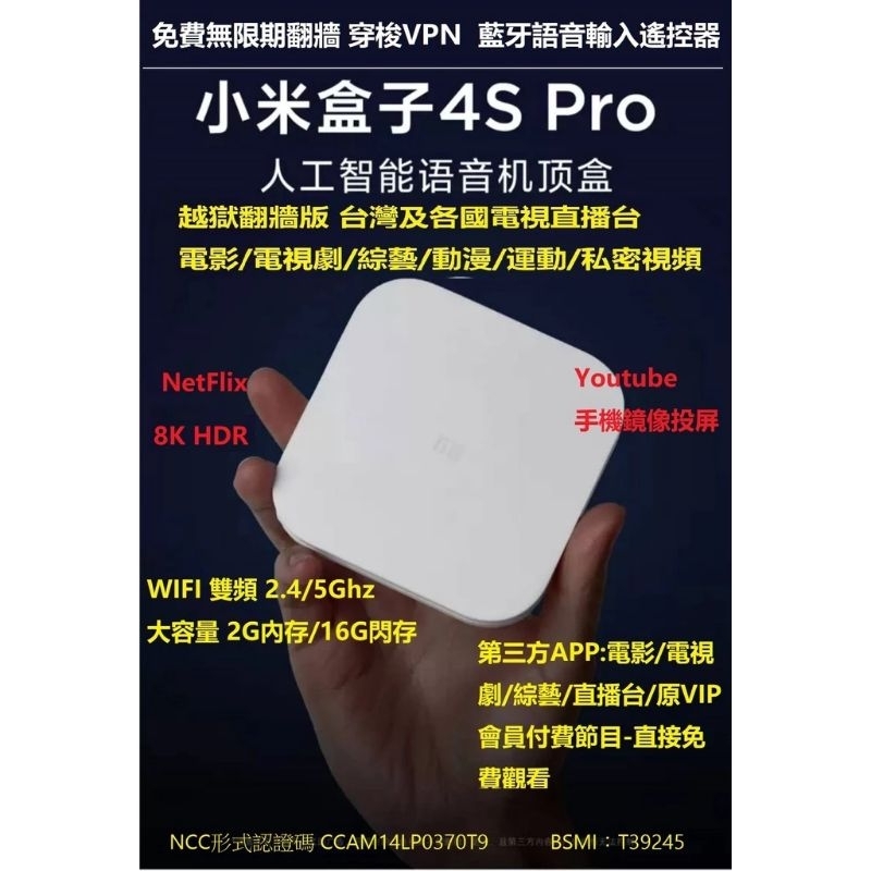 【現貨】小米盒子4S Pro【翻牆越獄版】最新版2G/16G 8K HDR WIFI雙頻 免費電影連續劇綜藝+台灣直播台