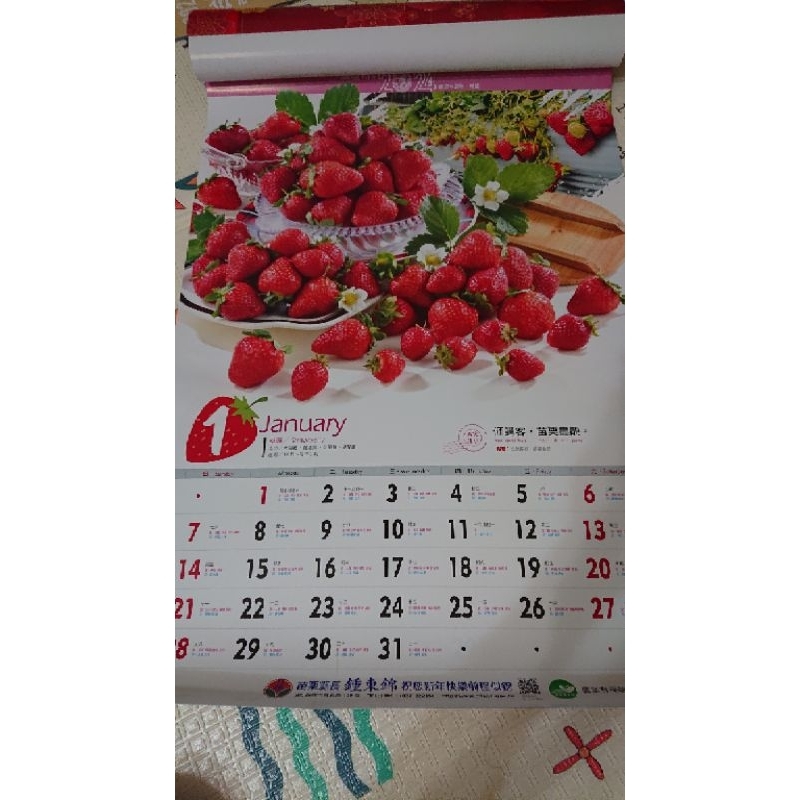 2024年水果月曆（苗栗縣政府）