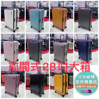 大箱 前開式行李箱 NUPORT、BOGAZY、KANGOL 時尚大方 輕量耐磨 防刮紋路 滑順飛機輪 （多色可選）