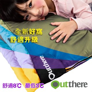 Outthere 好野 好窩睡袋 2021版全新配色 萊卡科技七孔棉 露營睡袋 信封睡袋 8℃～3℃ 喜樂屋戶外休閒