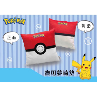 全新 神奇寶貝 椅墊 精靈 寶可夢 坐墊 POKEMON 寶貝球 精靈球 皮卡丘 椅墊 方枕 抱枕 靠枕 皮卡丘坐墊