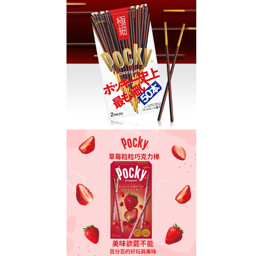 【即期熱銷】Glico 格力高 Pocky百奇極細巧克力棒 pocky蜜桃荔枝風味棒 pocky3D造型一卡通