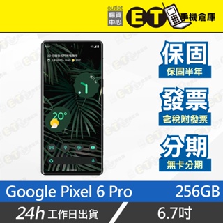 ET手機倉庫【9成新 Google Pixel 6 Pro 256G】GLU0G黑（快充 反向充電 魔術橡皮擦）附發票