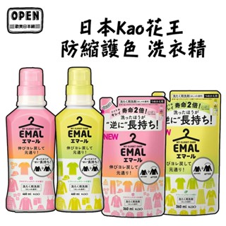 NEW日本花王 防縮護色 洗衣精 460ml 日本kao 花王 防縮 護色洗衣精 清香綠 玫瑰香 另有補充包 360ml