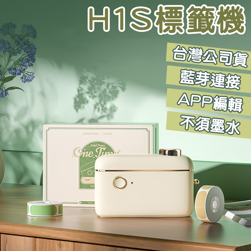 精臣【H1S】台灣公司貨 熱感應標籤機 姓名貼 打價寶 產品標示 標籤機 姓名貼 價格標示 防水防油耐凍 D11