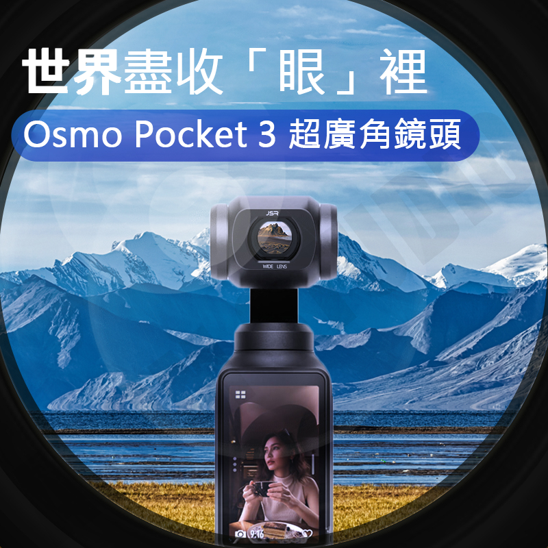 DJI  Pocket3 osmo pocket 3 廣角鏡 微距鏡 柔焦鏡 黑柔 濾鏡 配件