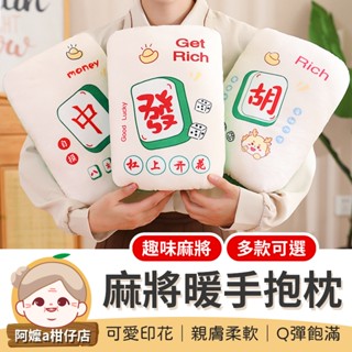 [貼心暖手] 卡通暖手枕 麻將暖手抱枕 抱枕 暖手抱枕 插手枕 趴睡枕 午睡枕 趴睡枕頭 辦公靠枕 午休枕 玩偶 靠枕