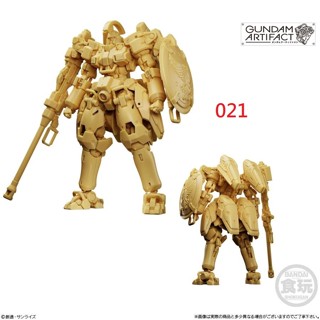 代理 盒玩 鋼彈 ARTIFACT 4 微縮模型 第4彈單售021號