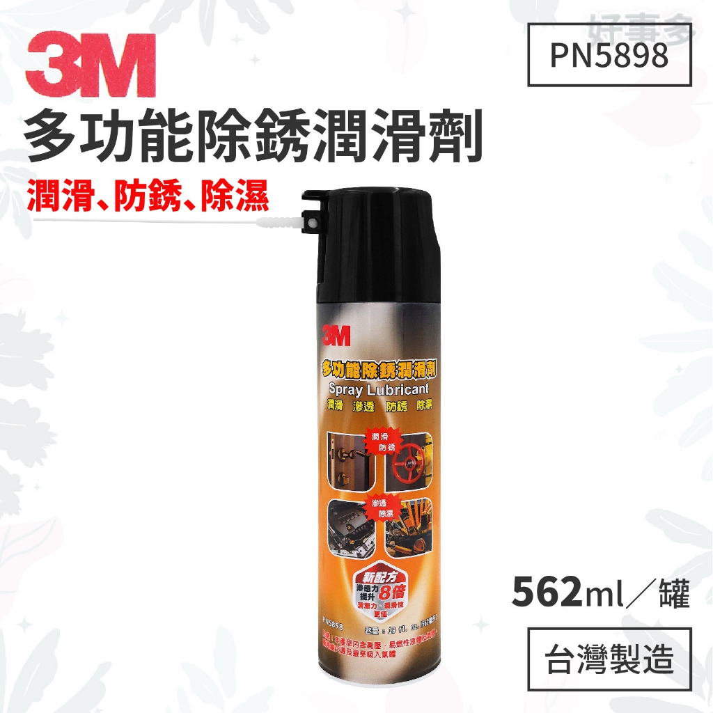 ღ好事多 有發票ღ 3M 5898 多功能除鏽潤滑劑 562ml台灣製 金屬 鍊條 機械 零件 潤滑 防銹 除濕 潤滑油